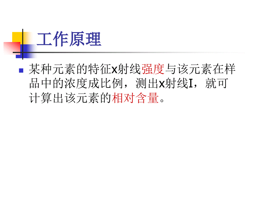 {电子公司企业管理}材料研究办法电子探针_第4页