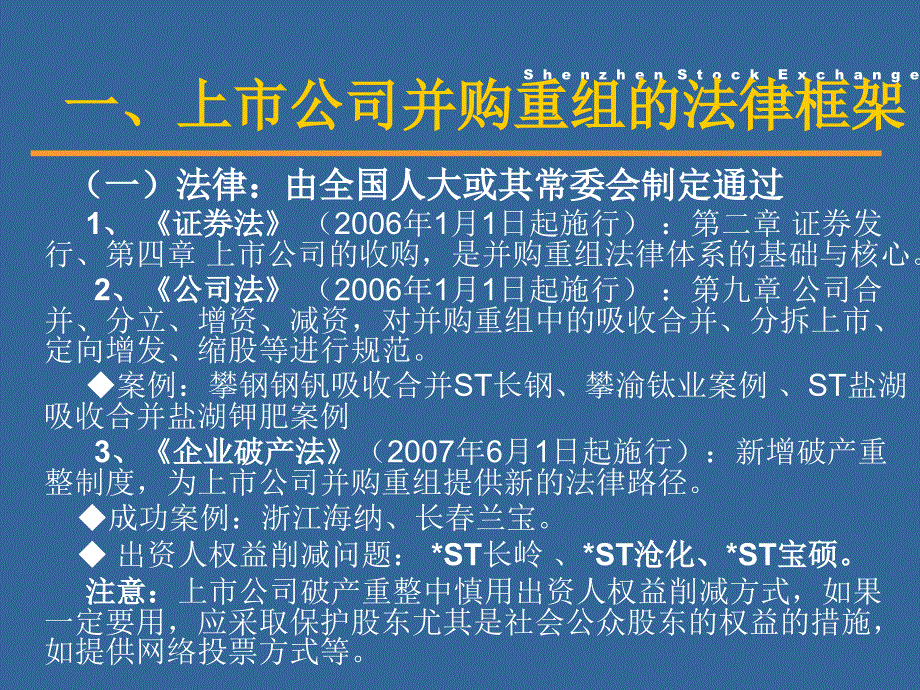 {企业并购重组}上市公司并购重组法律实务培训PPT34页_第3页