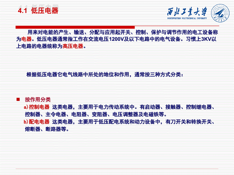 {电气工程管理}电气自动控制技术讲义_第2页