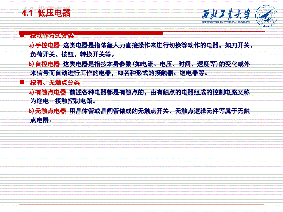 {电气工程管理}电气自动控制技术讲义_第3页