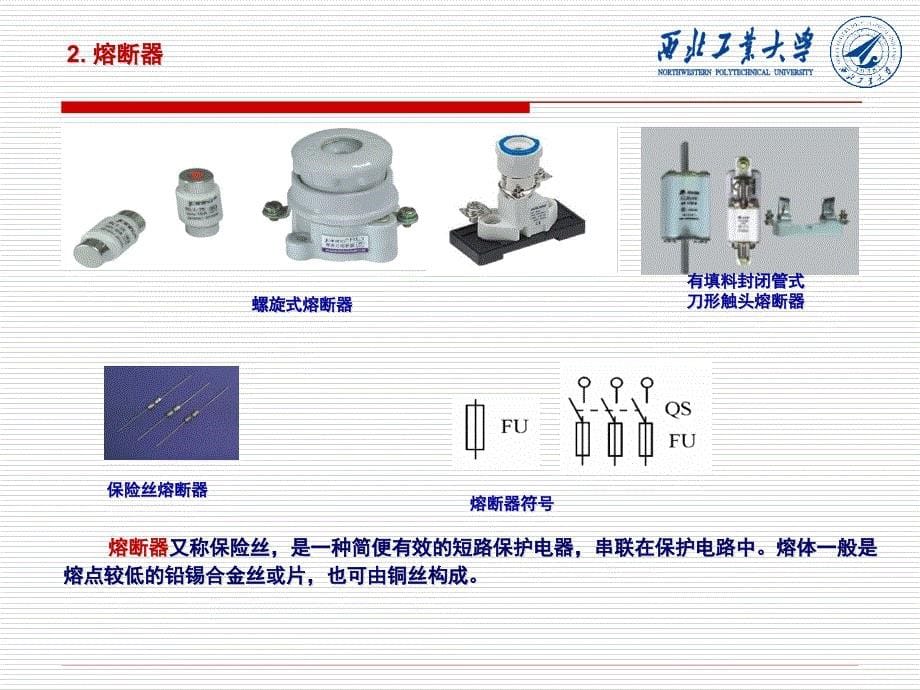 {电气工程管理}电气自动控制技术讲义_第5页