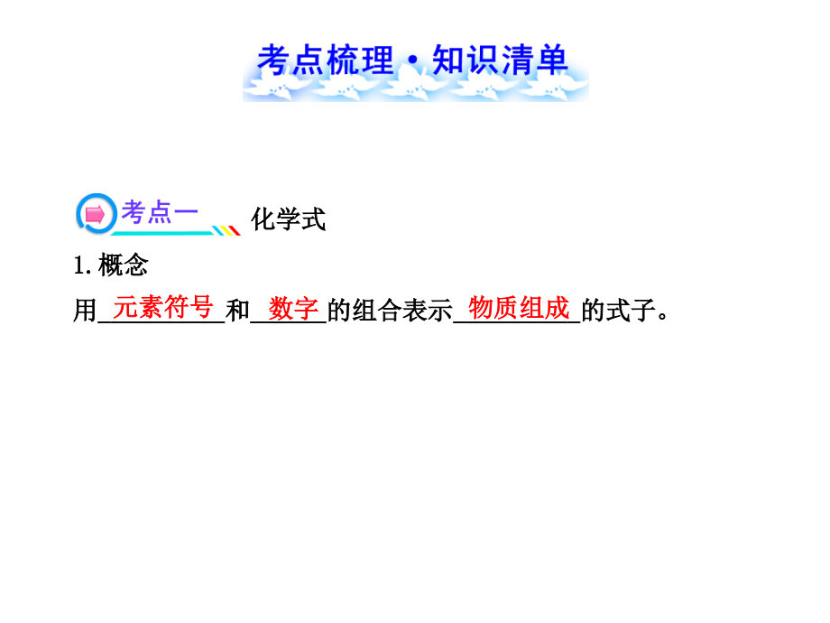 中考化学一轮复习第3单元《物质构成的奥秘》PPT课件_第2页