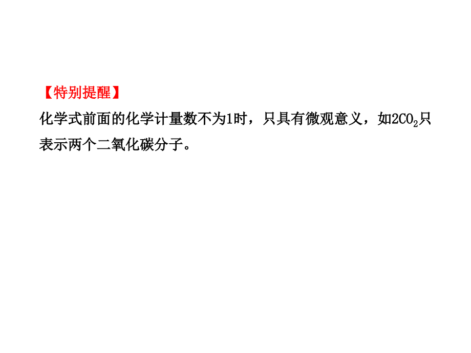 中考化学一轮复习第3单元《物质构成的奥秘》PPT课件_第4页