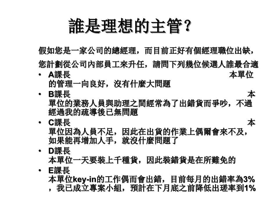 {企业变革规划}管理型态的变革对主管产生的影响_第5页