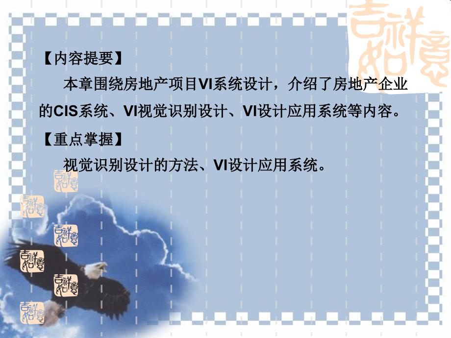 {房地产项目管理}房地产项目VI系统设计ppt 41)_第2页