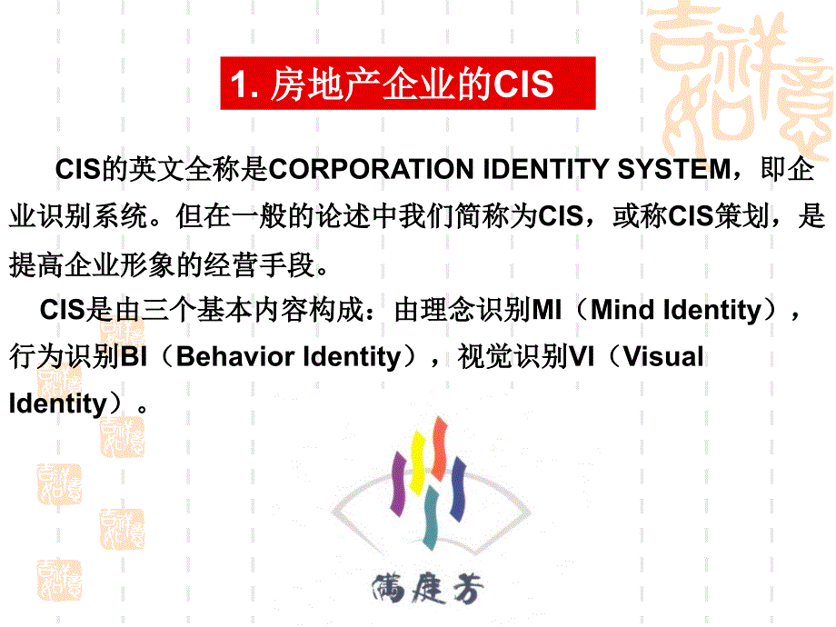 {房地产项目管理}房地产项目VI系统设计ppt 41)_第4页