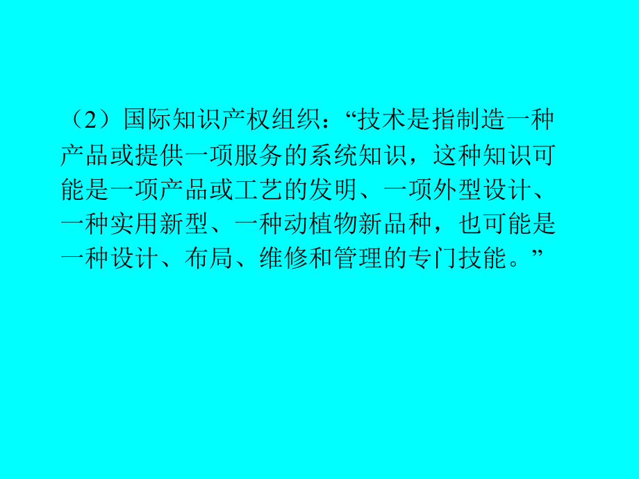 {管理运营知识}高新技术企业技术管理与创新讲义_第3页