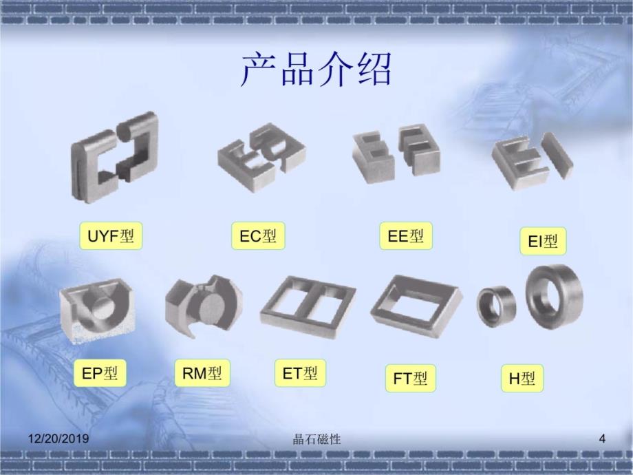 磁性工艺流程介绍教学教材_第4页