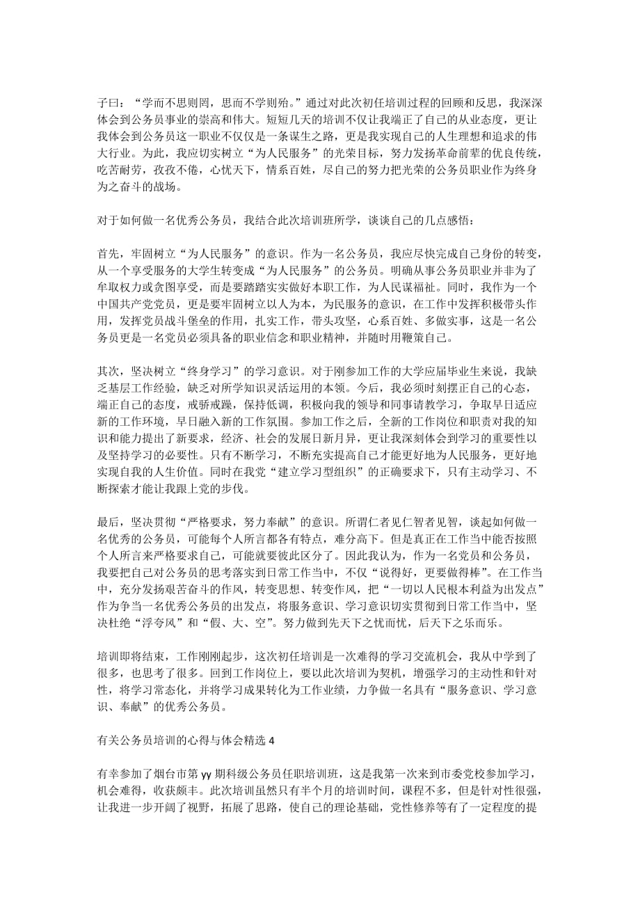 有关公务员培训的心得与体会精选5篇_第4页