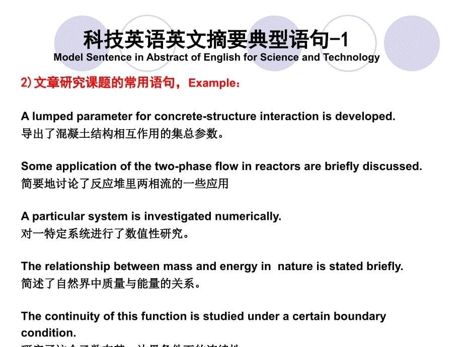 {机械公司管理}机械工程专业英语011_第5页