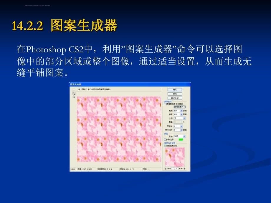 第14章PhotoshopCS4使用滤镜课件_第5页