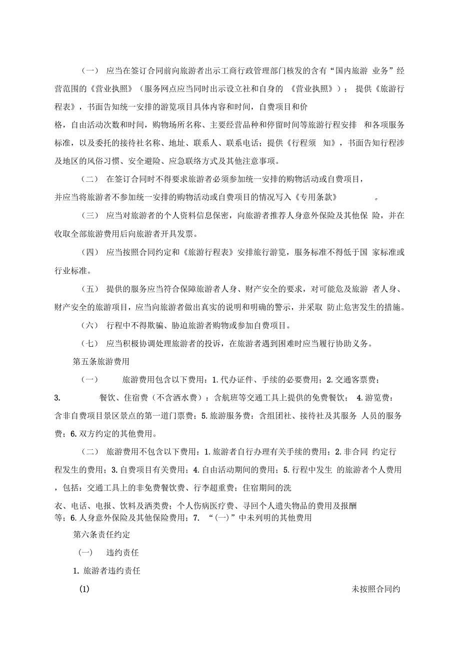 北京市国内旅游合同2009版-BF—2004—2705_第5页