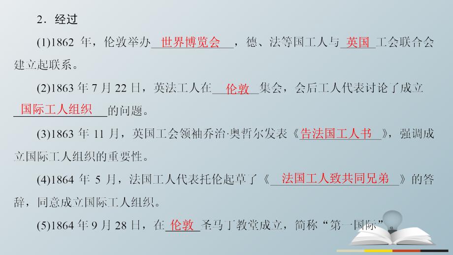 高中历史专题5人民群众争取民主的斗争3全世界无产者联合起来课件人民版选修2_第4页