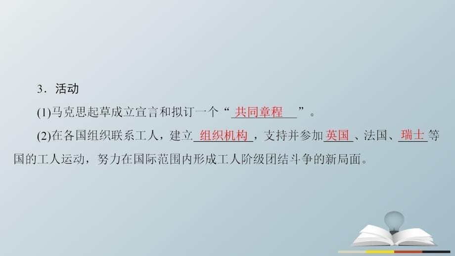 高中历史专题5人民群众争取民主的斗争3全世界无产者联合起来课件人民版选修2_第5页