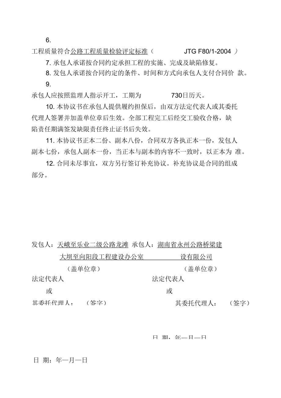 交安A标施工合同协议书_第3页