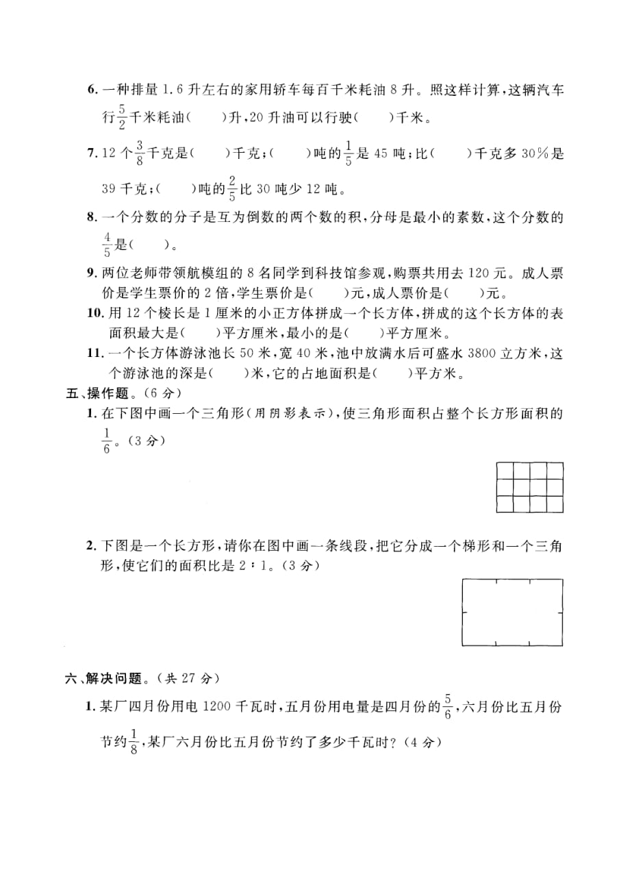 六年级上数学全册综合提优练习(7)含答案_第3页