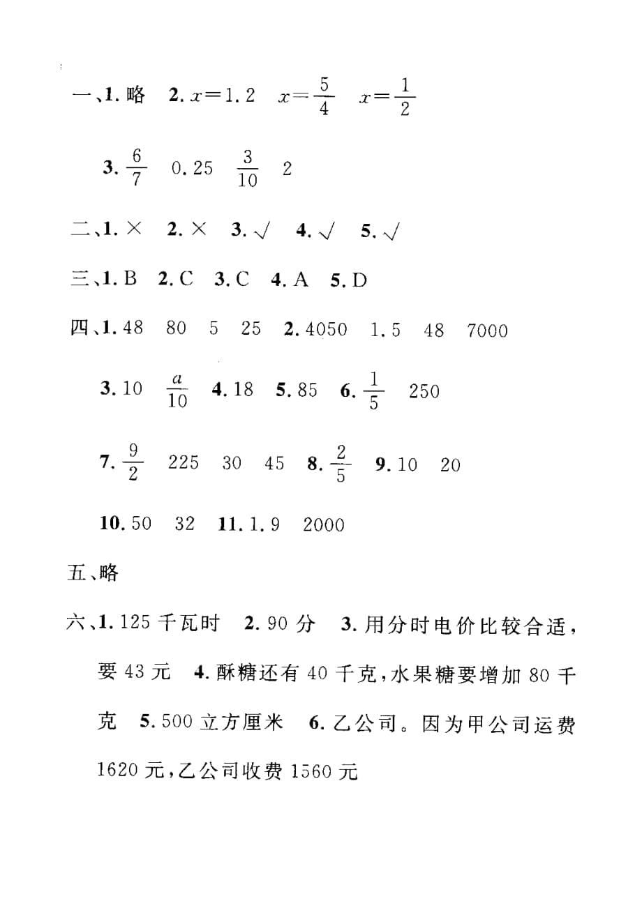 六年级上数学全册综合提优练习(7)含答案_第5页