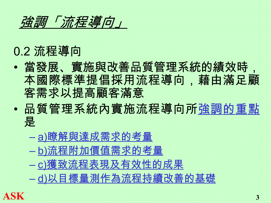 {流程管理流程再造}ISO90012000版流程管理ppt31页_第3页