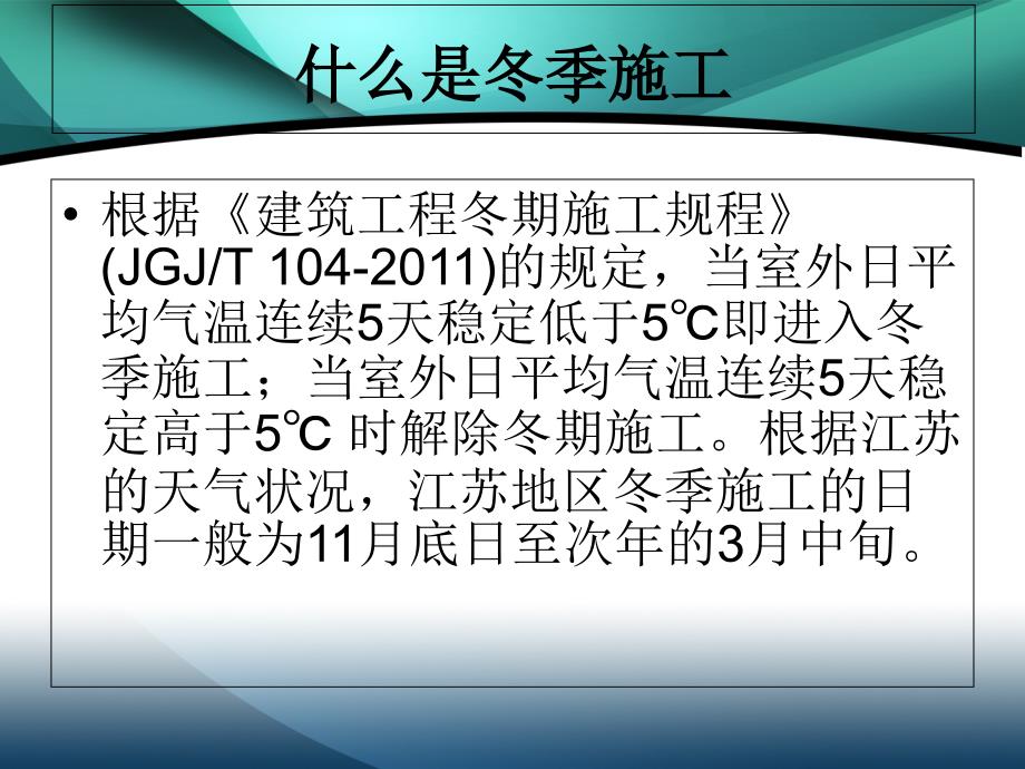 {工程安全管理}2017年冬季施工安全教育培训_第2页