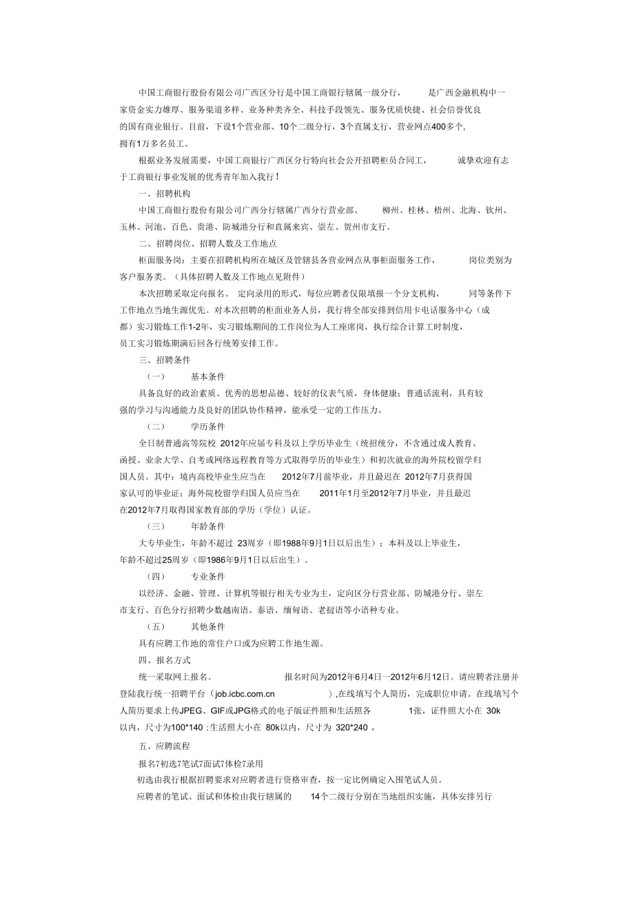 中国工商银行广西区分行2012年度柜员合同工招聘_第2页