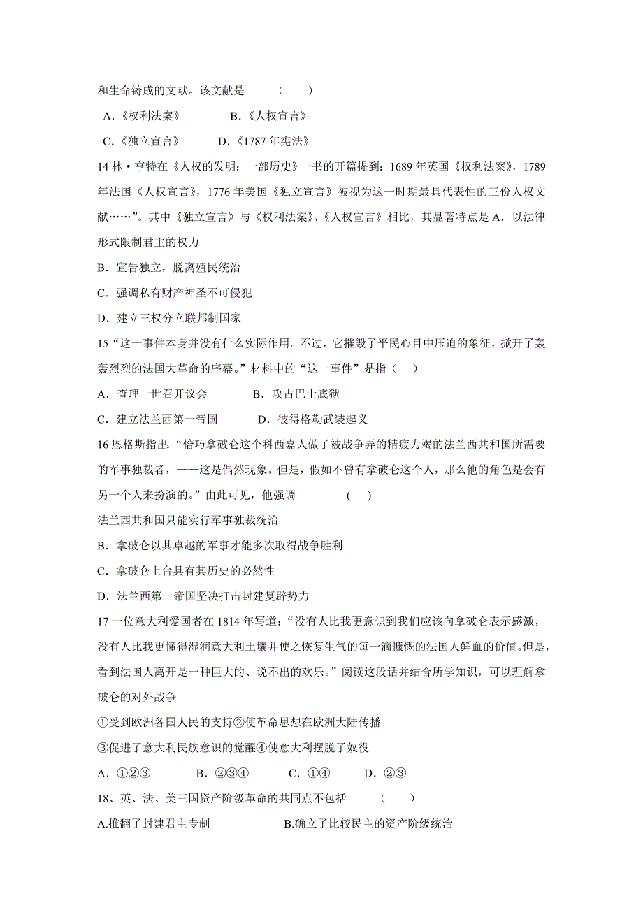 陕西省汉中市实验中学九年级上学期期中考试历史试卷_第3页