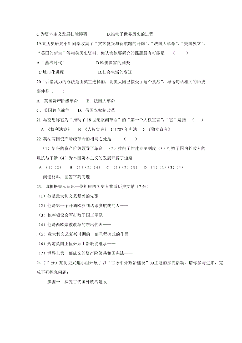 陕西省汉中市实验中学九年级上学期期中考试历史试卷_第4页