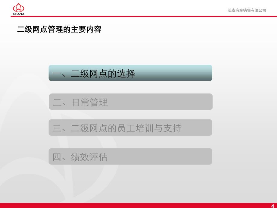 {企业管理手册}某汽车二级网点管理标准手册_第4页