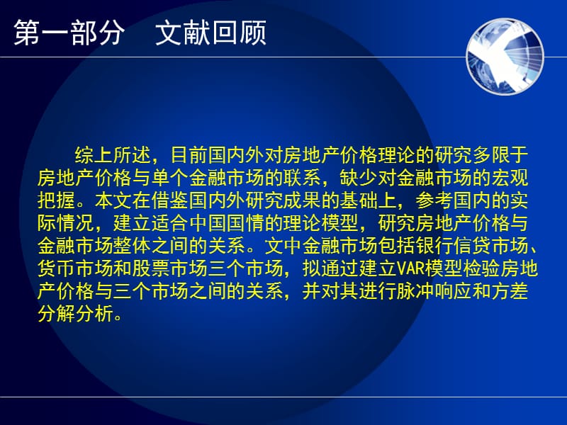 {各城市房地产}房地产价格与金融市场的关系研究_第5页