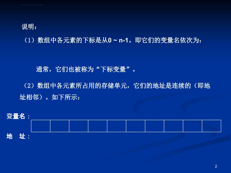 第04章C++数组与指针课件_第2页