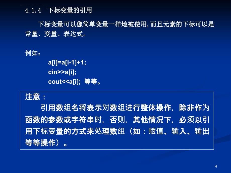 第04章C++数组与指针课件_第4页