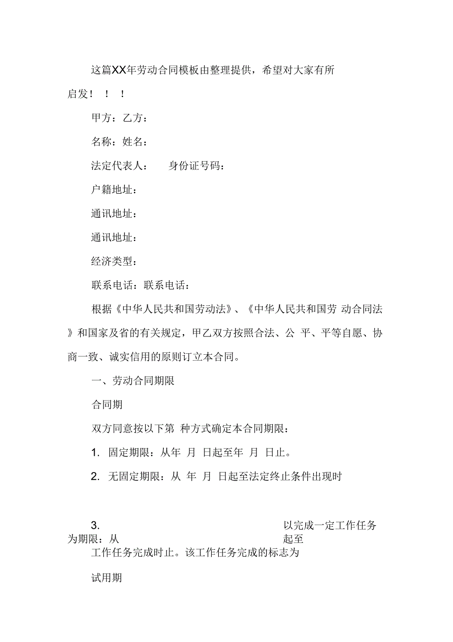 劳动合同模板_6_第1页