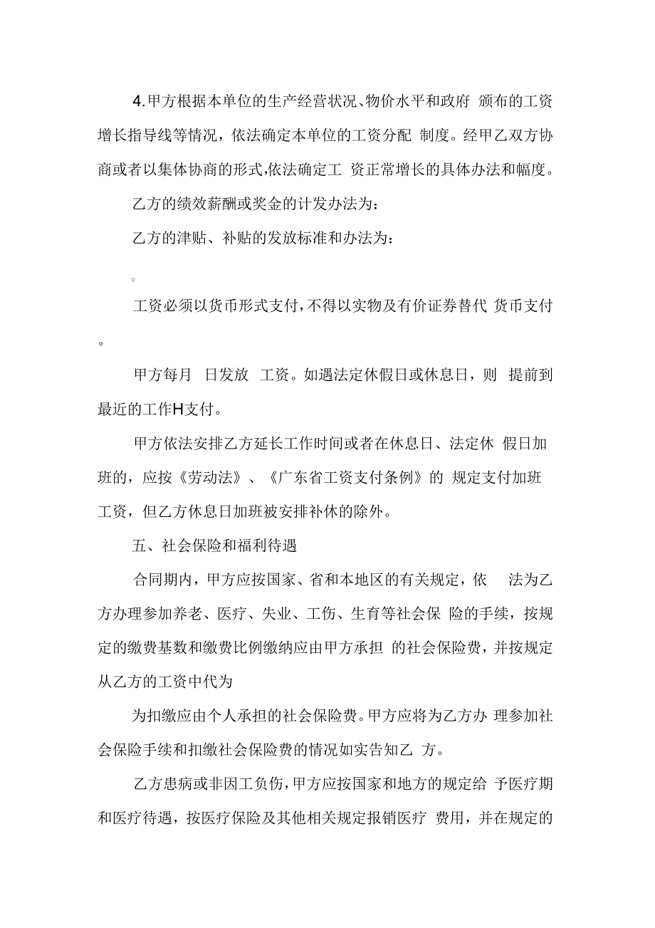 劳动合同模板_6_第4页