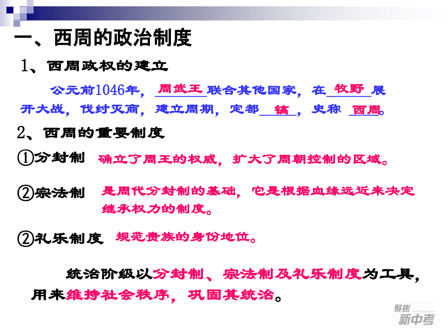 {企业变革规划}春秋战国时期的变革与争霸和百家争鸣讲义_第2页