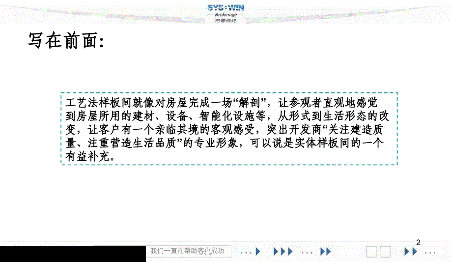 {房地产经营管理}别墅区品质生活体验馆设计参考建议思源)_第2页