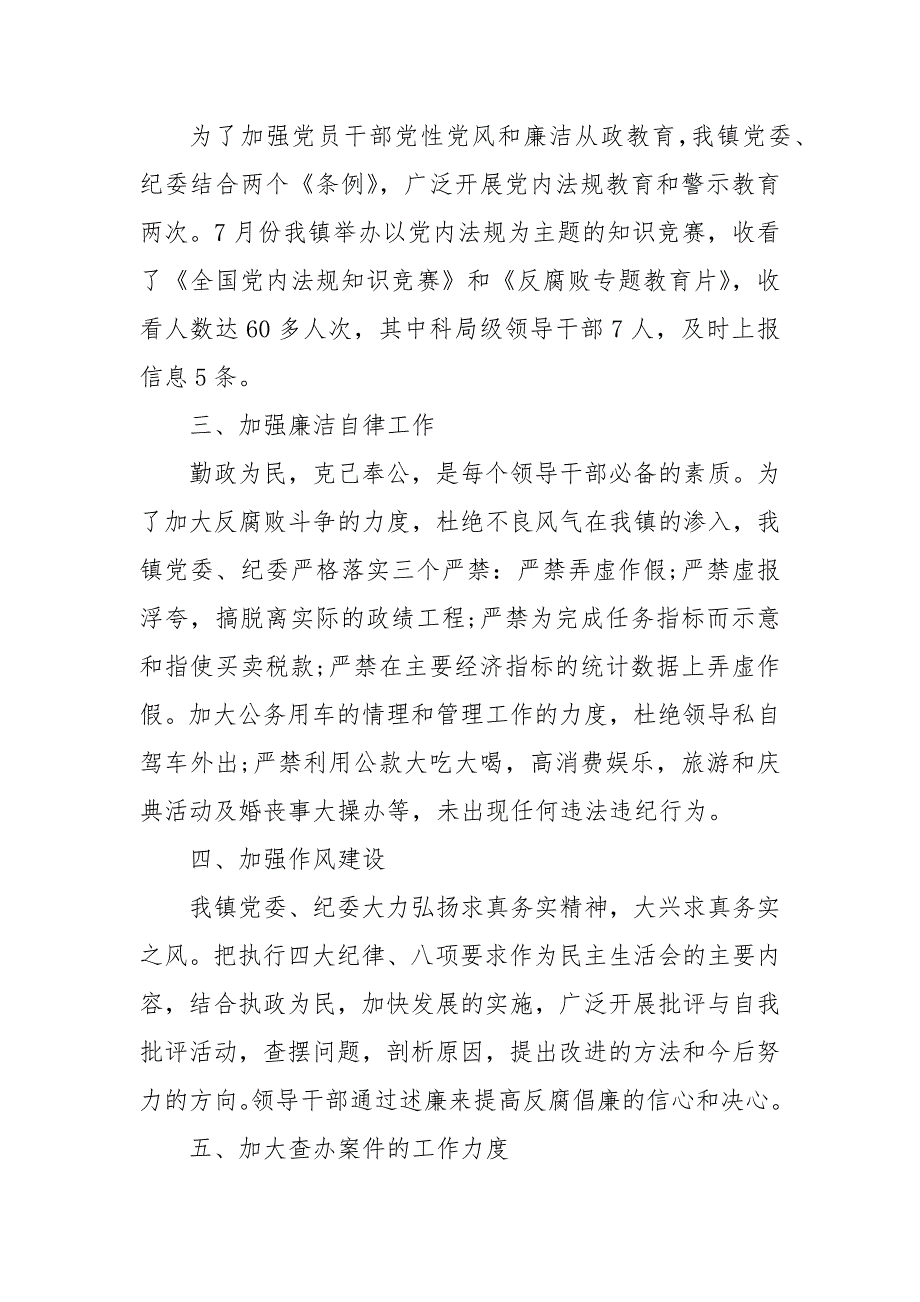 【精品】党风廉政建设责任制自查报告三篇_第2页