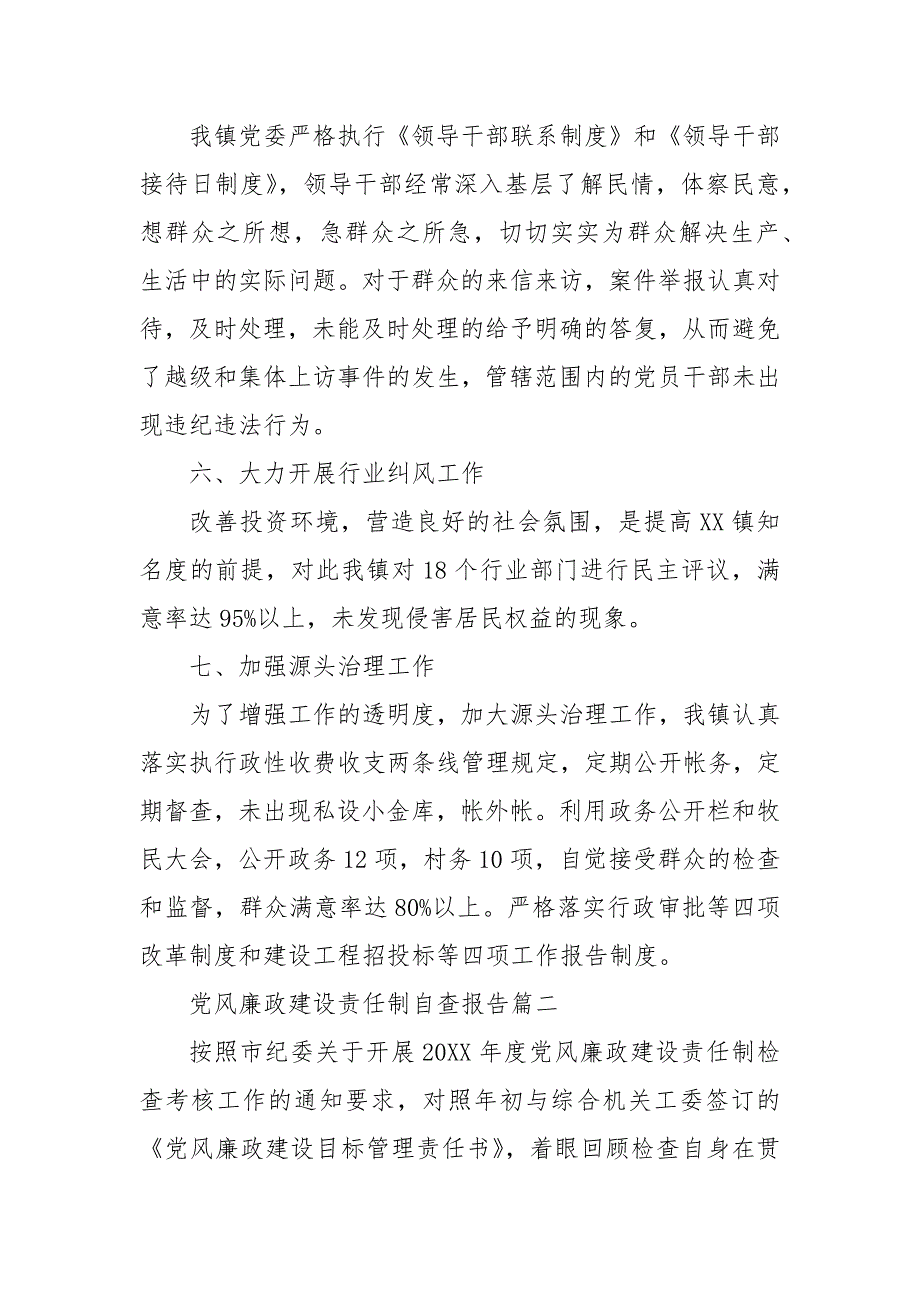 【精品】党风廉政建设责任制自查报告三篇_第3页