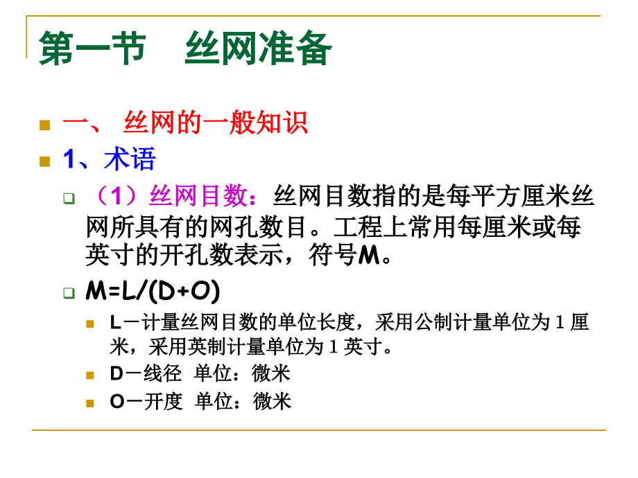 {包装印刷造纸公司管理}第七章丝网印刷工艺_第4页