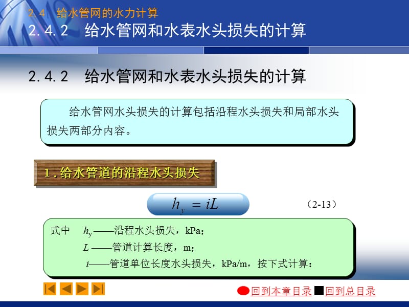 {给排水工程管理}给排水024_第5页