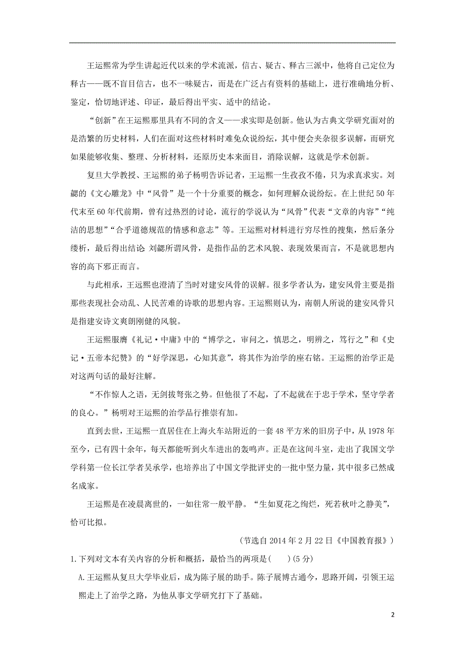 （全国版）2017年高考语文一轮复习第5部分实用类文本阅读第一单元第二节理解词句把握观点.doc_第2页