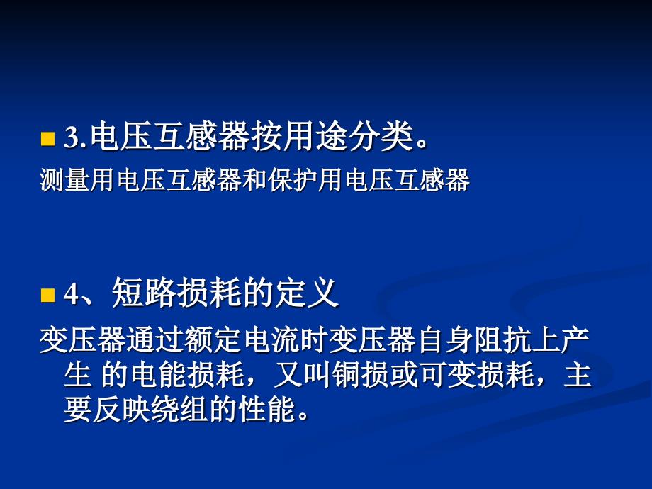 {电气工程管理}电气设备1_第3页