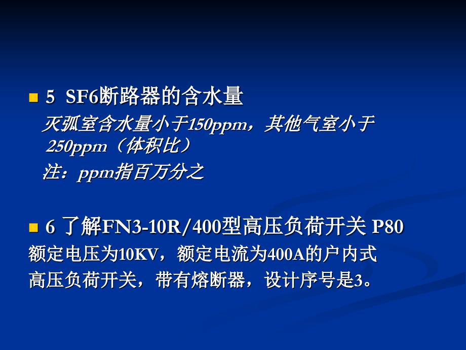 {电气工程管理}电气设备1_第4页