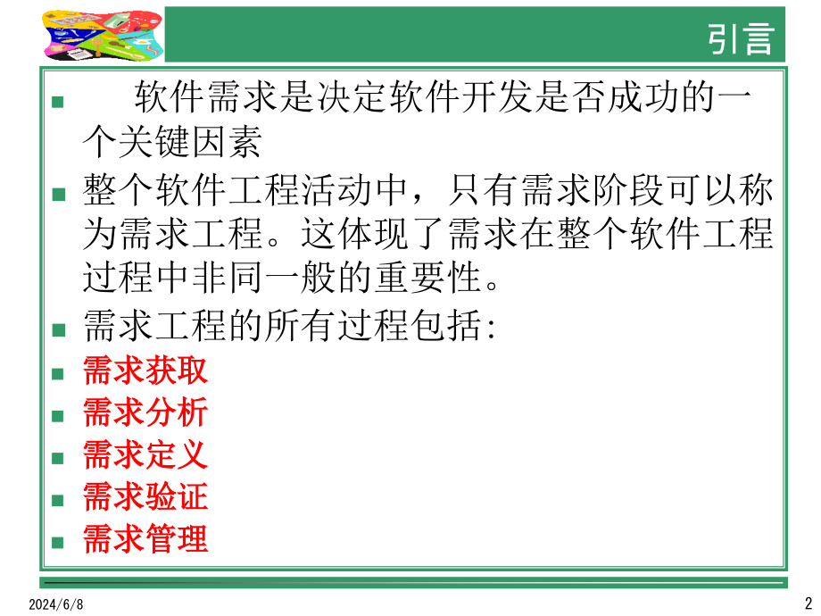 {城乡园林规划}第3章需求工程2_第2页