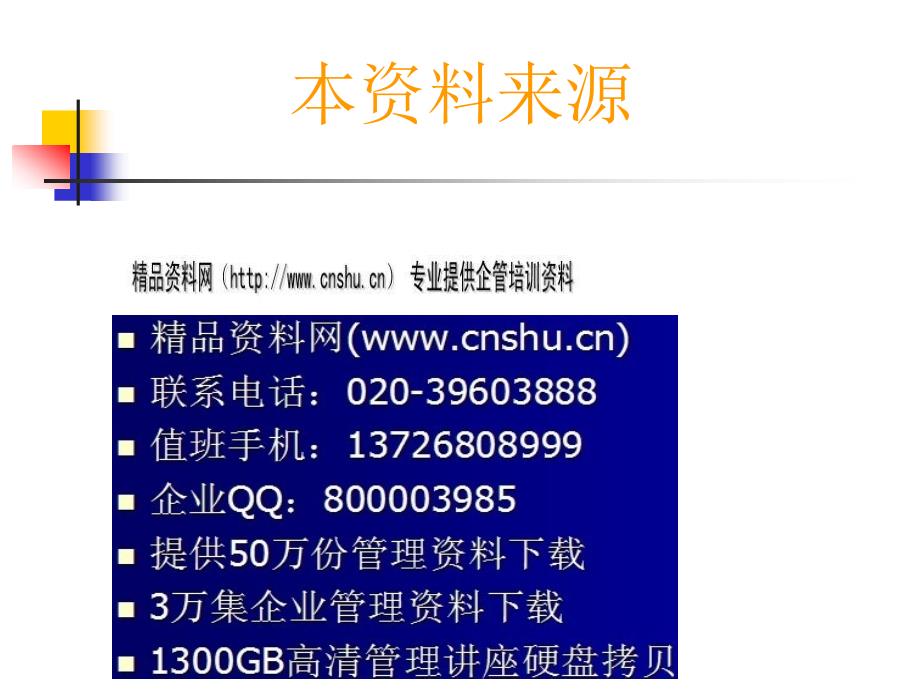 {电子公司企业管理}银行电子化网络结构与银行管理信息系统_第1页