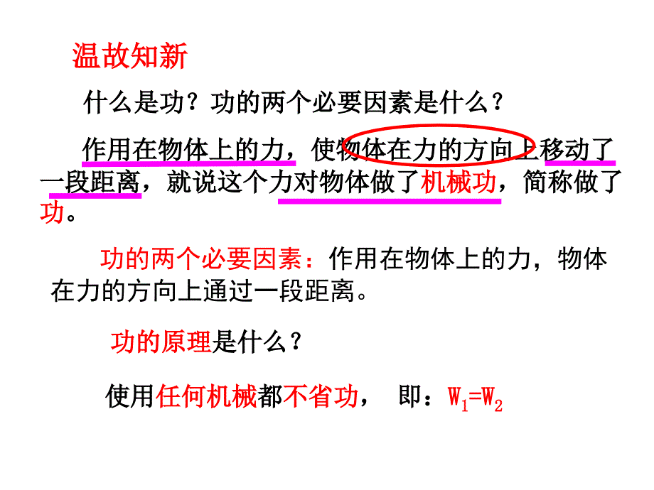 {机械公司管理}如何提高机械效率讲义_第2页