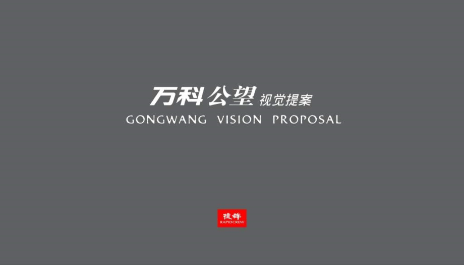 {房地产经营管理}某地产公望VI设计方案内附12套VI方案、28个LOGO)绝对强_第1页