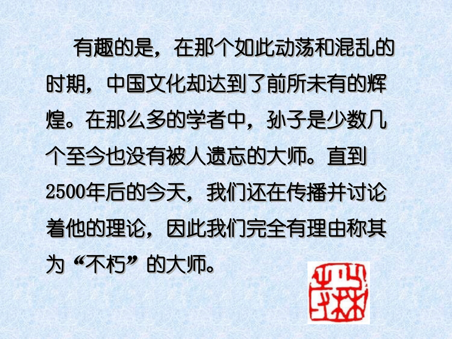 {企业变革规划}从孙子兵法看变革中的企业领导艺术_第2页