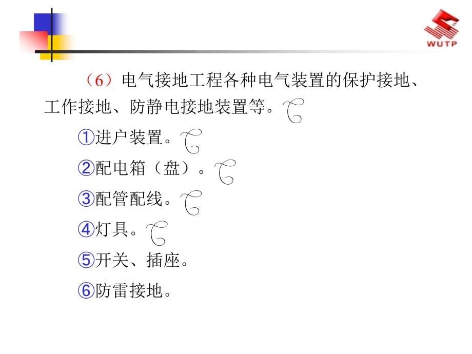 {电气工程管理}41电气设备工程预算_第5页