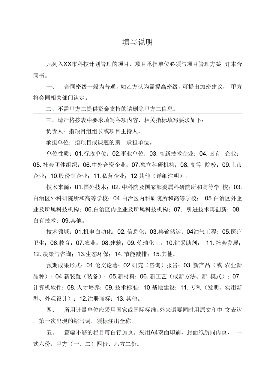 XX市科技计划项目合同书_第3页