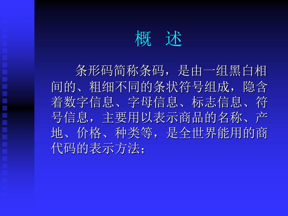 {包装印刷造纸公司管理}条形码和物流包装技术1)_第2页