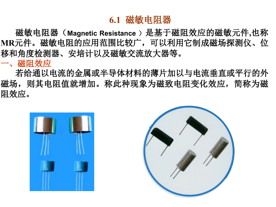 磁敏传感技术培训教材_第2页